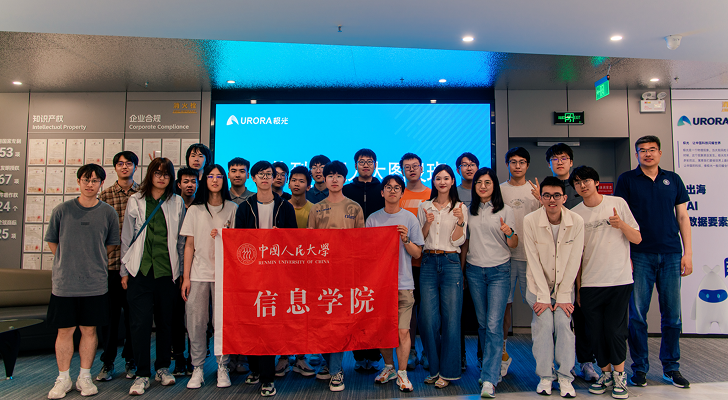 产学共融，赋能未来：中国人民大学“图灵班”师生参访极光总部